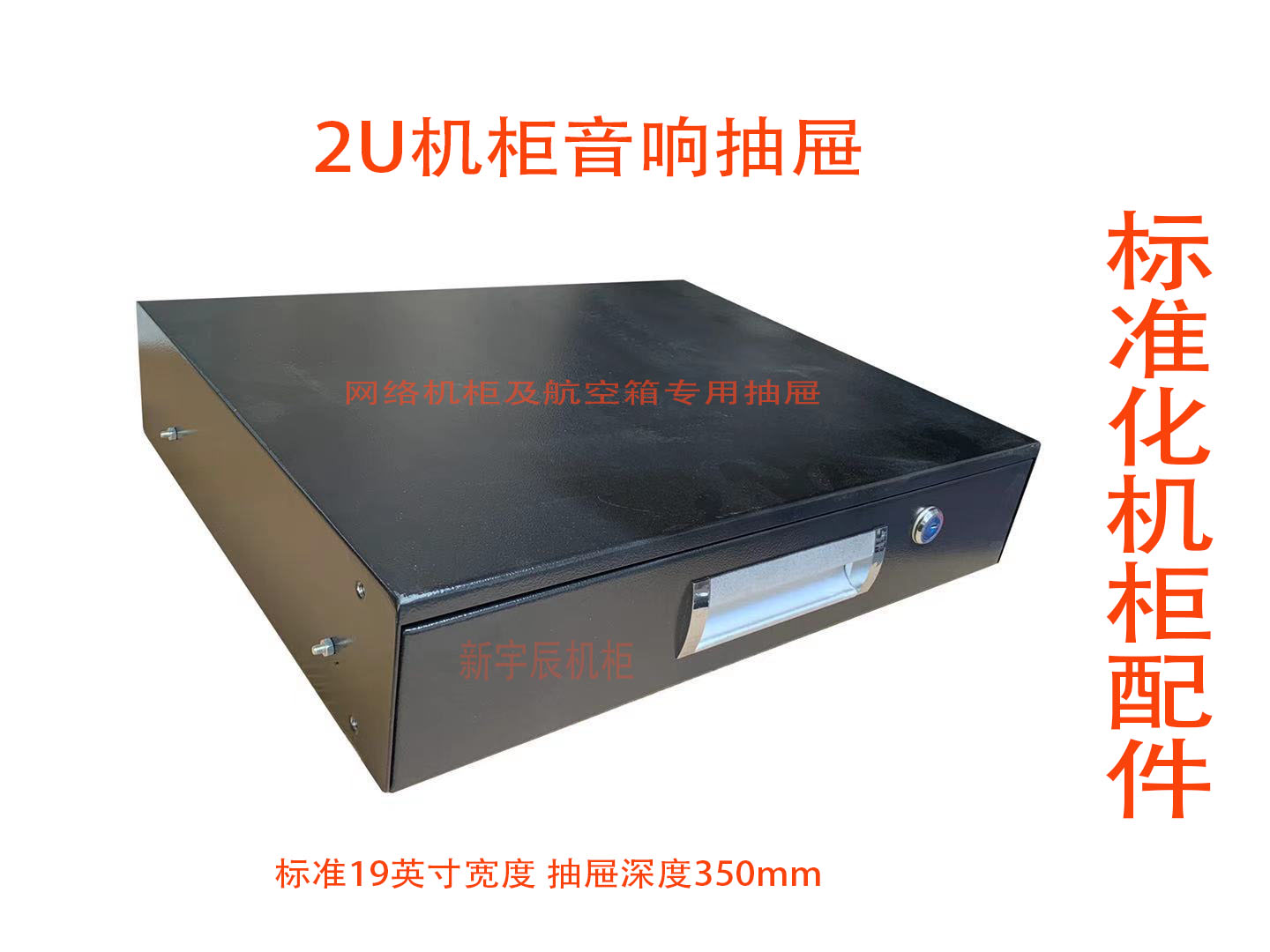 2U AIR CABINET DRAWER Drawer Suction MICROPHONE DRAWER
