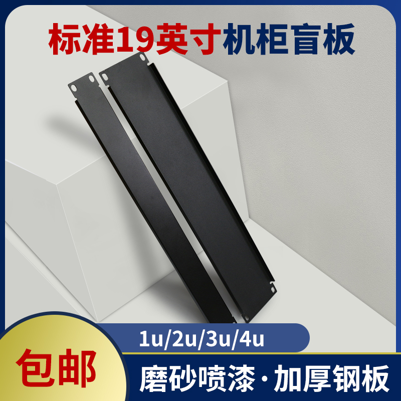 Cabinet 1U backplate blind plate 19 inch cabinet wiring bezel 1U2U3U4U cover plate false panel