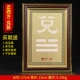 Медная тарелка-Zhengxi-Ding Gua
