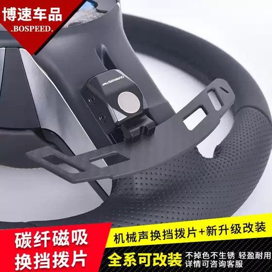 Suitable for the New Mercedes-Benz Dragonfly Amg Steering Wheel Carbon Fiber Magnetic Shift Paddles with Mechanical Feel, Non-Destructive Modification