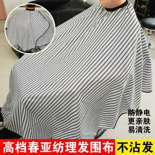 春亚纺围布理发店高档美发围布发廊专用剪发围布不沾发家用防静电