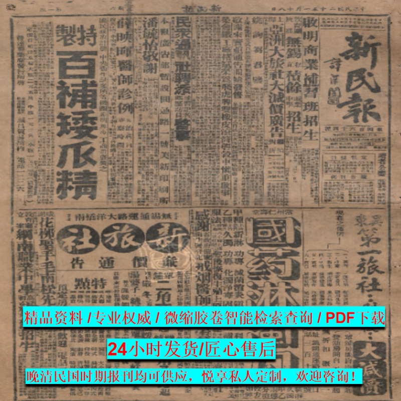 《新民报》晚清民国报纸报刊数据库 文献索引 新闻学术论文
