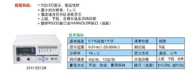HG2511 DC low resistance tester Huigao micro resistance tester