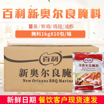 () Bailey New Orleans pickled 1 1000gr X10 bags for grilled chicken wings barbecue