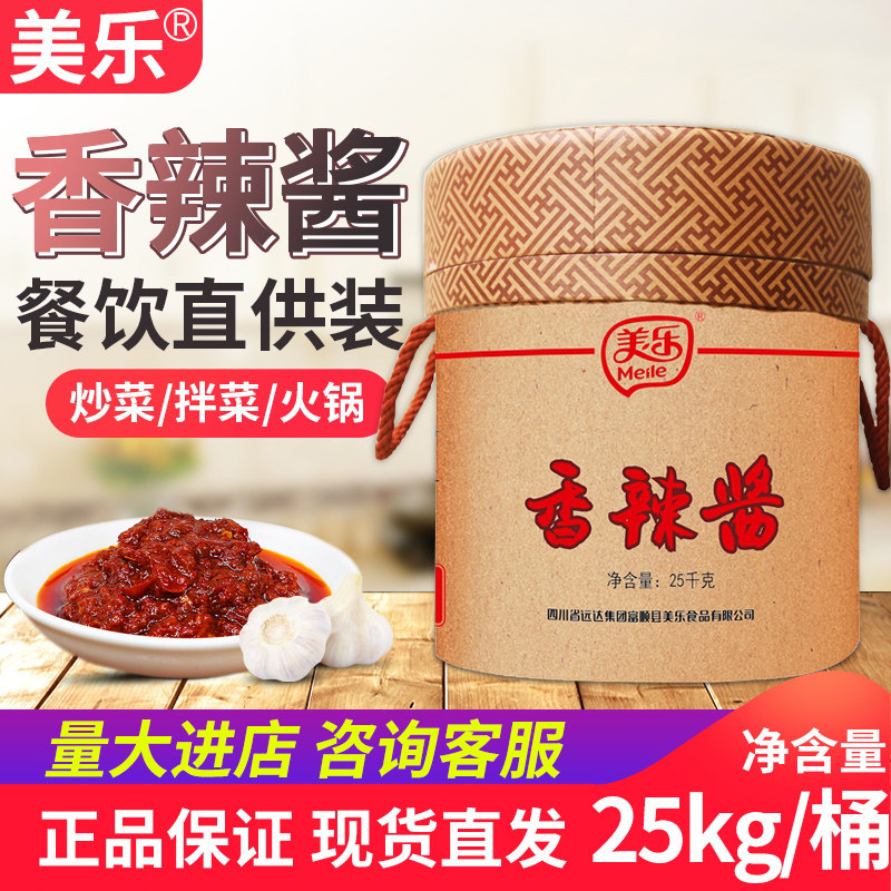 Meile Spicy Sauce Seasoning Sauce Chili Chili Sauce Seasoning Sauce Catering Barrel 25kg
