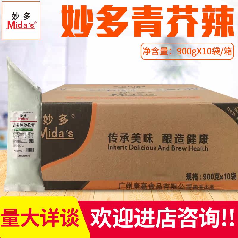 Brilliant Multicolor Mustard Salad Dressing 900g * 10 Bag Fried Chicken Sushi Burger Sauce Green Mustard Sushi Sandwiches