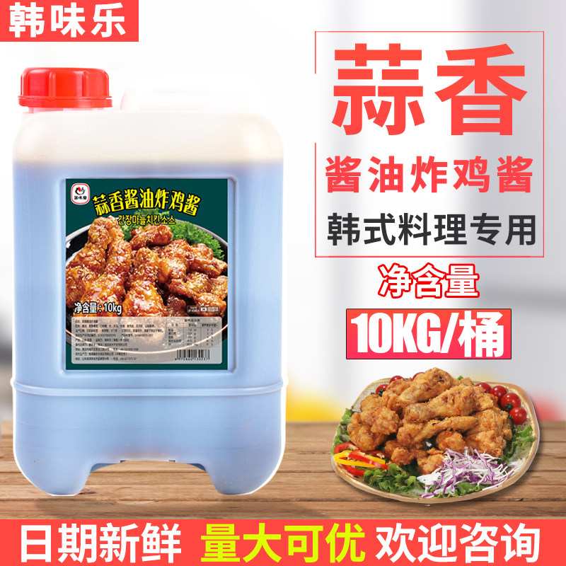 Han Taste Le Garlic Soy Sauce Fried Chicken Sauce 10kg Han Style Fried Chicken Sauce Garlic Sauce Fried Chicken Sauce Korean Dining Hall Commercial