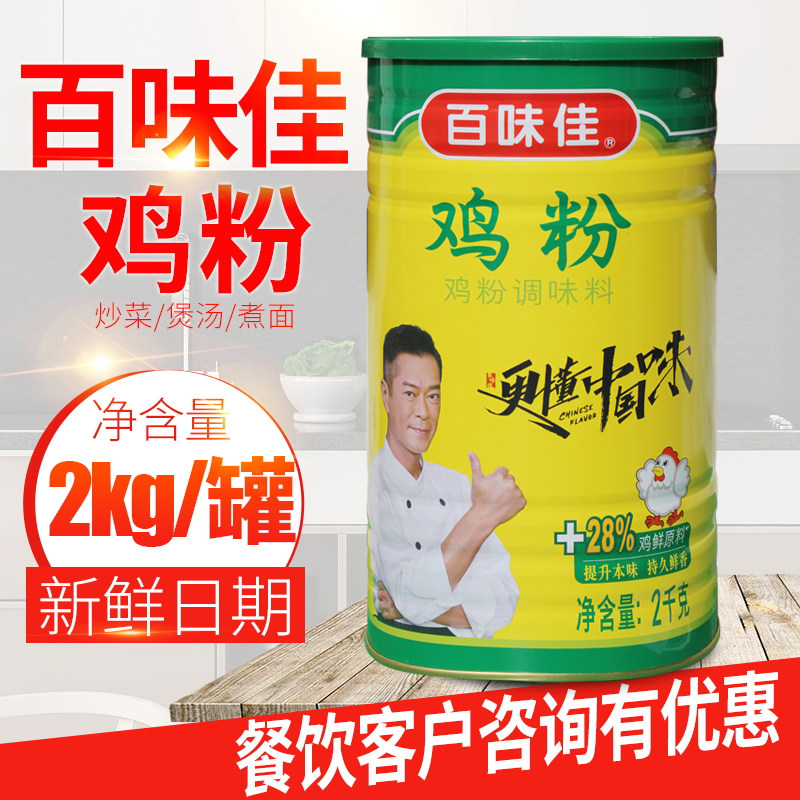 Baiweijia chicken powder 2kg canned delicious cooking stir-fry seasoning chicken essence powder soup condiment