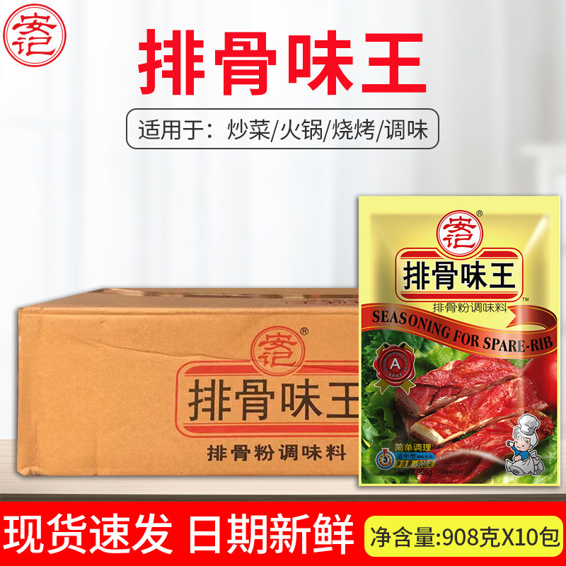 Anji Pork Ribs Flavor King 908g*10 Packs FCL Stir-fried Vegetables, Claypot Rice, Pork Bone Broth, Hot Pot, Freshness and Flavor Seasoning