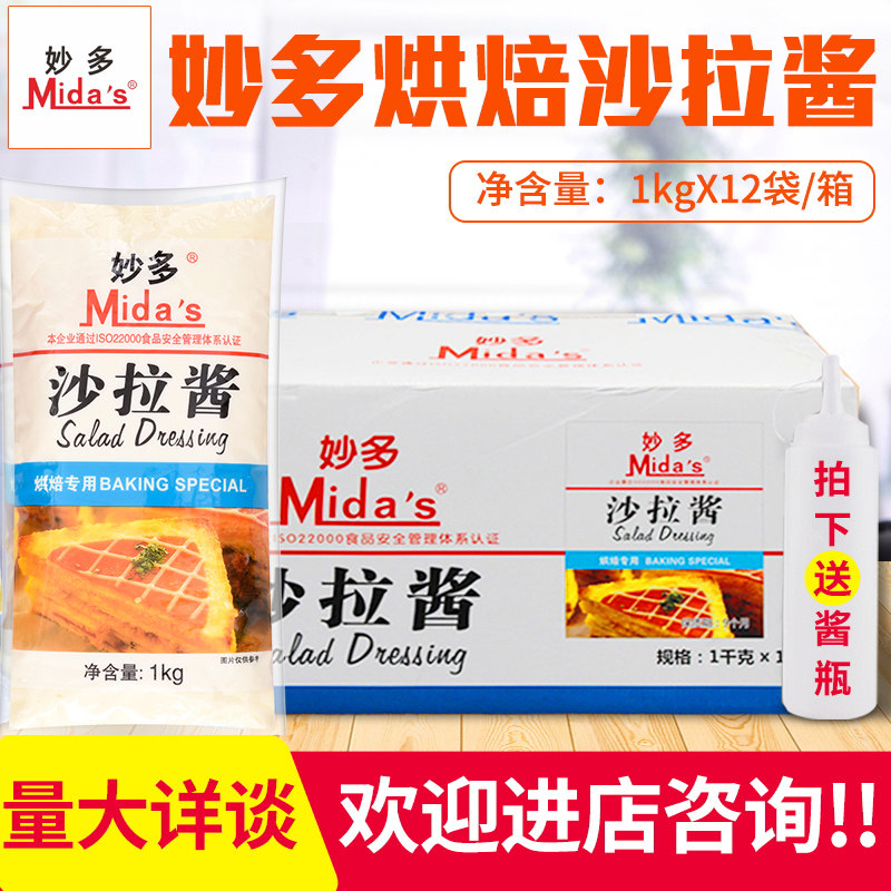 Brilliant Multi Baking Exclusive Salad Dressing 1kg * 12 Bag Burger Shop Baked Raw Bread Sauce
