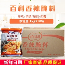 (Whole Box) Thyme Spicy Pickle 1kg * 10 Bags Barbecue Grilled Chicken Wings Chicken Leg Seasonings Marinated Powder