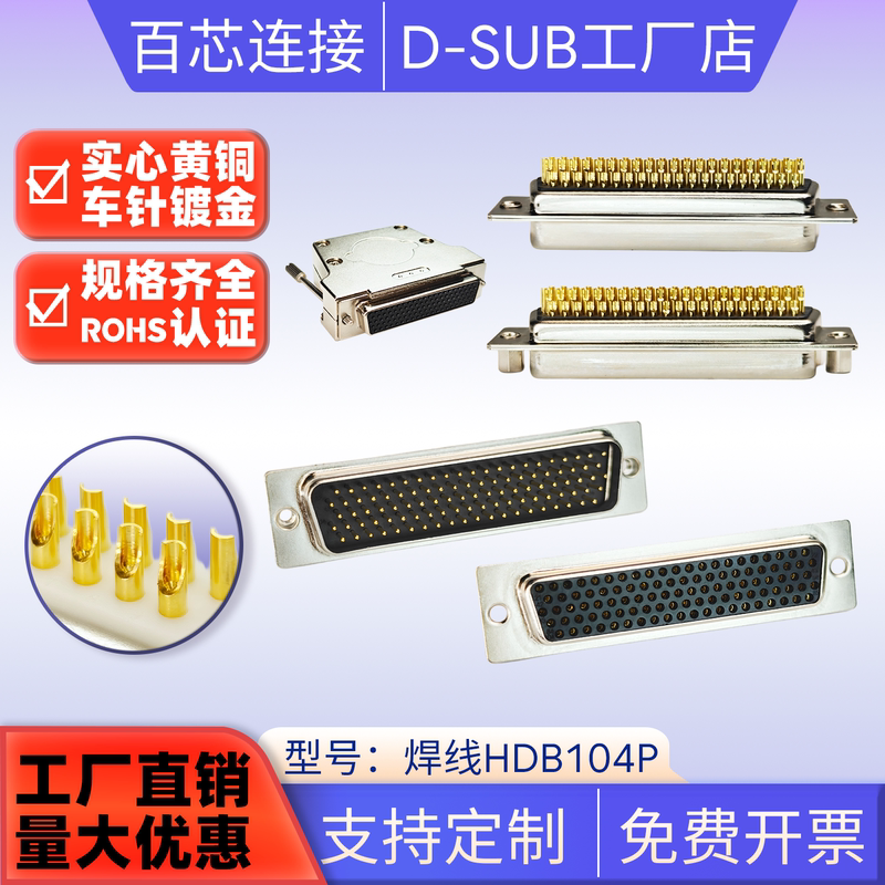 Db104P Male and Female Soldered Plug Solid Pin Gold-Plated D-Sub Connector 5-Row 104-Pin Serial Port Connector