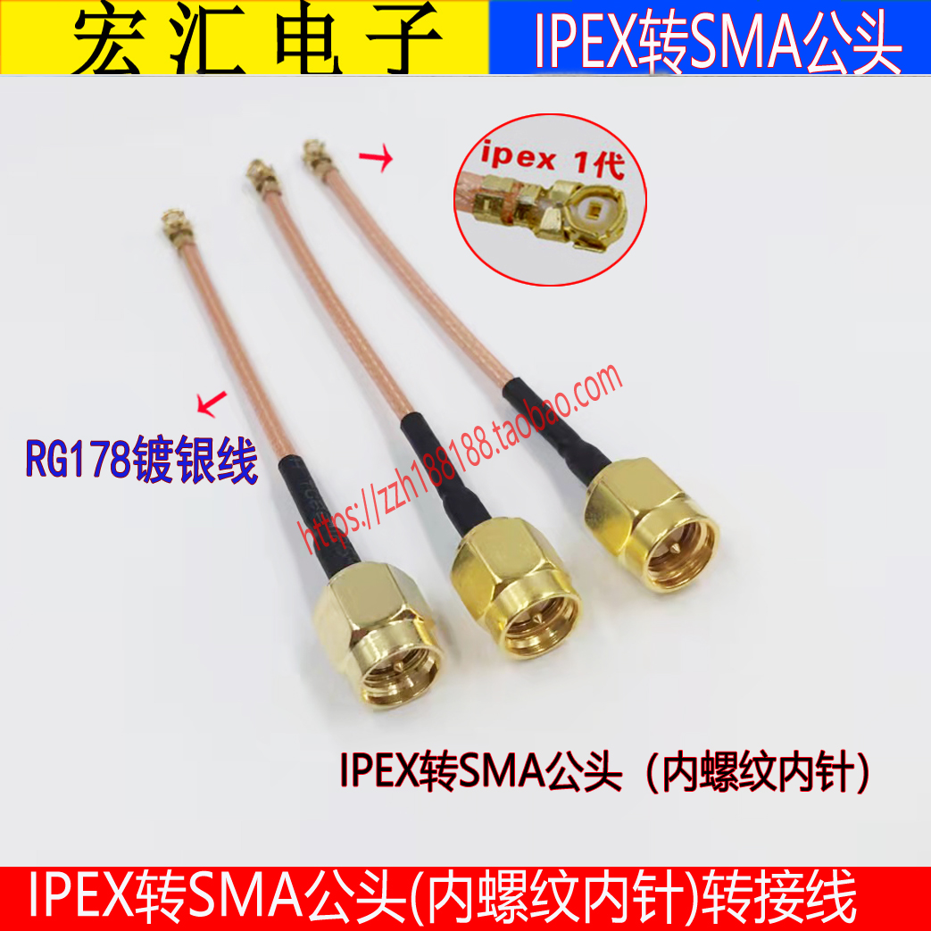 IPEX to SMA male head (inner thread inner needle) adapter cable UF L to SMA jumper coaxial line RG178 line