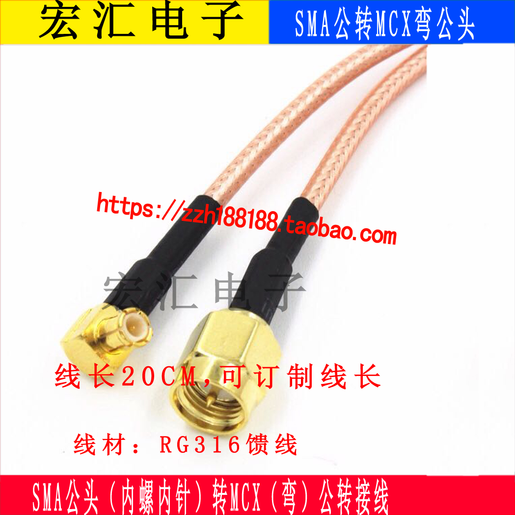 SMA to MCX extension conversion line SMA male male pin to MCX curved male connection line RG316 RF cable