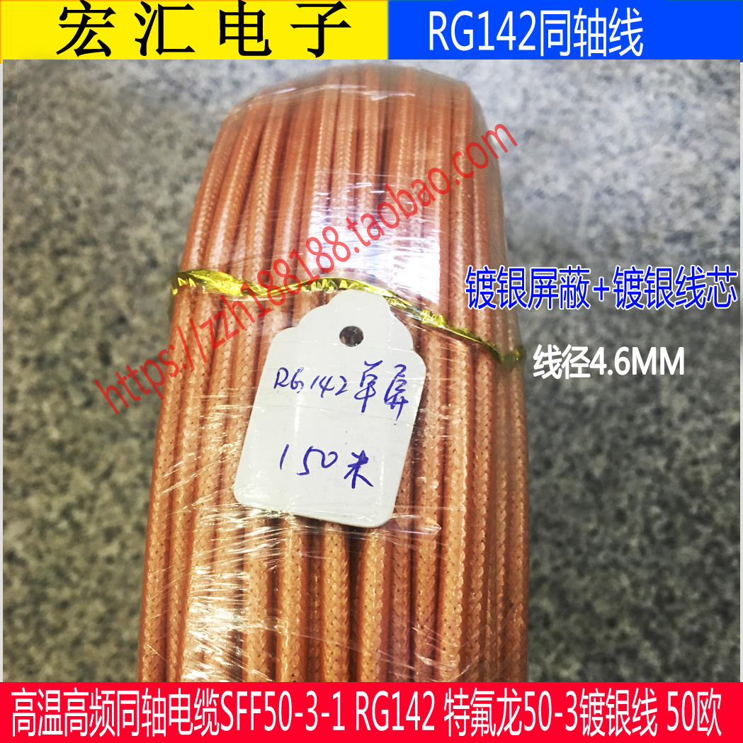 High temperature and high frequency coaxial line SFF50-3-1 industrial RG142 signal line Teflon 50-3 silver plated wire