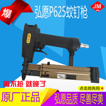 Chongqing Hongkonger logo 625 mosquitoes nail gun woodworking thread nail gun 12-25mm text nail fine nail 622 grain nail gun P625