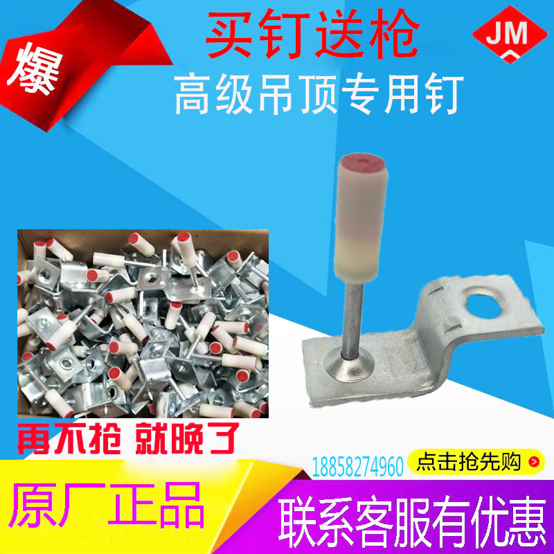 Suspended ceiling Divine Instrumental Shooting Nail Gun Furnishing Suspended Ceiling ceiling Pendant Ceiling King Special Nails Silenced nail shooter nail