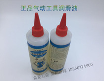 Pneumatic tool to maintain oil wind cannon oil MT-301 pneumatic tools special oil 300ml Mette lube