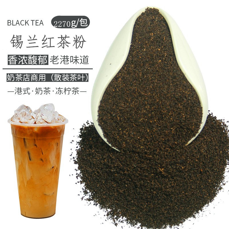 Hong Kong-Style Milk Tea with Ceylon Black Tea Powder, 5 Pounds, Suitable for Sri Lankan Hong Kong-Style Milk Tea Shops, for Making Milk Tea and Lemon Tea