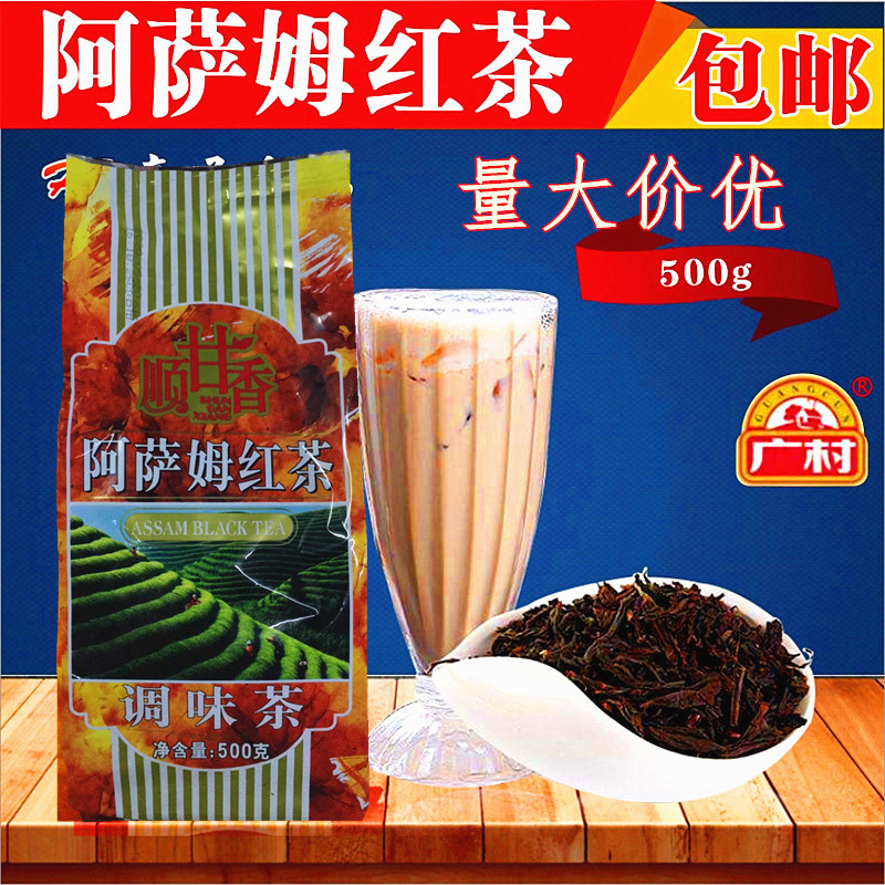  Guangcun Shunganxiang Assam Red Tea Seasoning Tea 500g Gram Selected Milk Tea Shop Milk Tea Raw Material