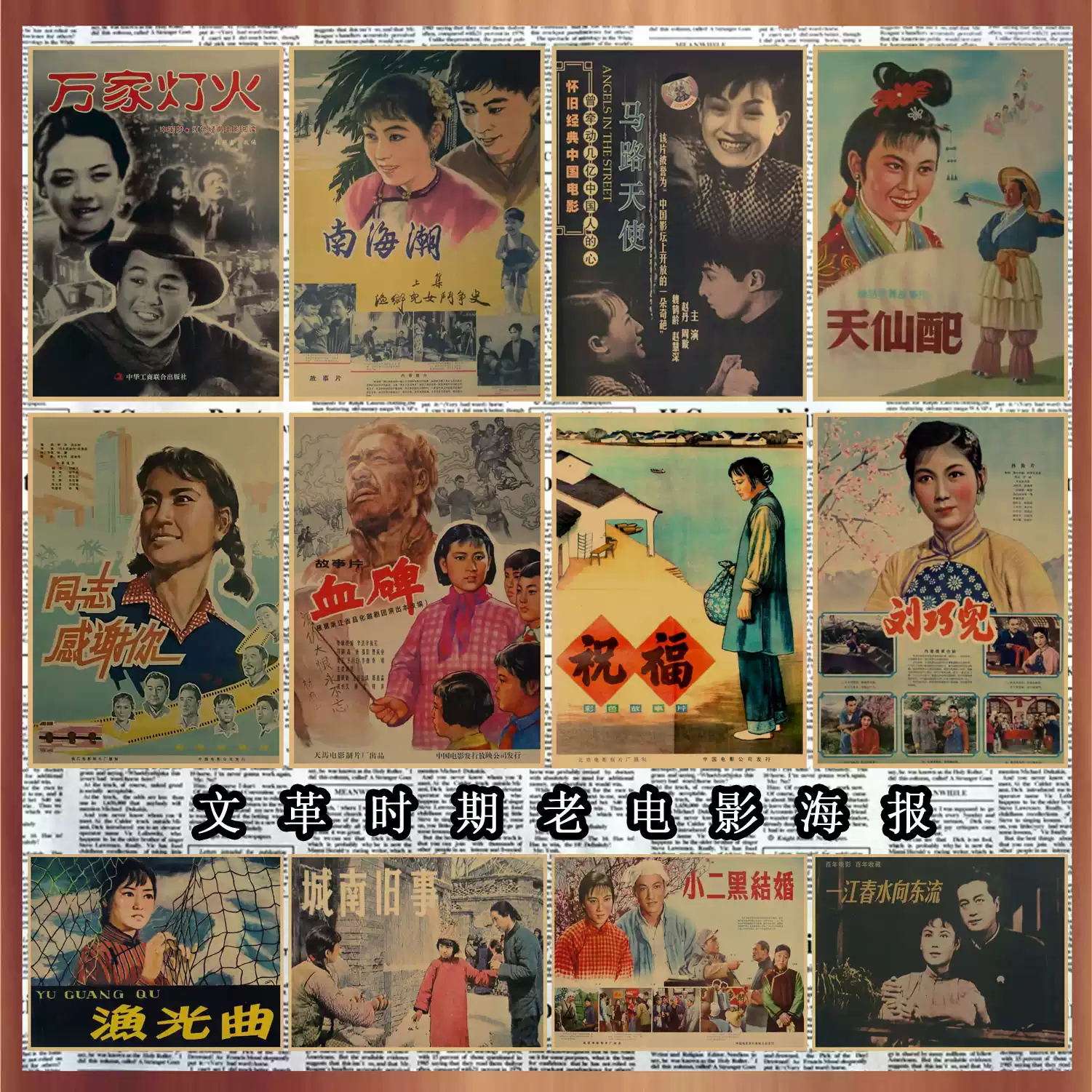 60/70年代老电影海报文革时期红色革命复古牛皮纸宣传招贴画6, image size:1501x1501