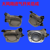 Air gun accessories Rear handle Rear handle grip Pneumatic wrench Big air gun original intake switch Cylinder head assembly