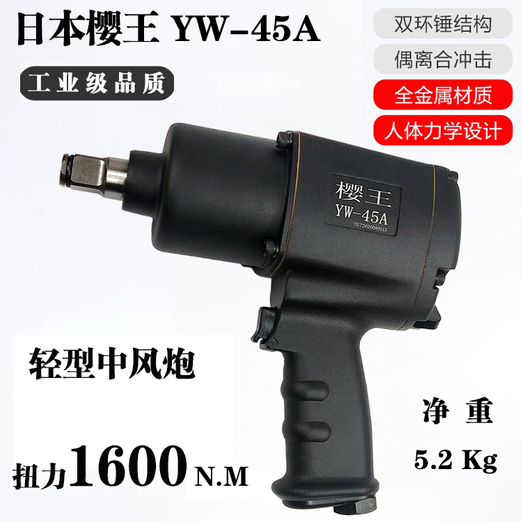 Japanese Sakura Wang pneumatic wrench 3 4 inch medium wind gun light large torque wind turbine industrial wind gun gun