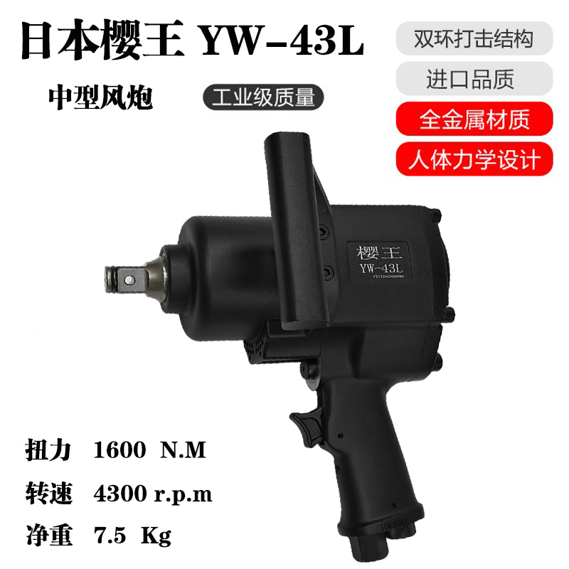 Japan Cherry King Pneumatic Wrench 3 4 Inch Heavy Pneumatic Wrench 1 Inch Medium Wind Cannon Machine Industrial Grade Large Torque Pneumatic Tool
