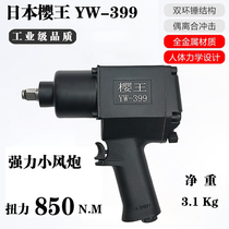Japan Sakura king small wind gun 1 2 inch pneumatic wrench large torque industrial grade pneumatic wrench pneumatic trigger wind gun