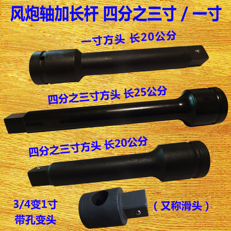 Pneumatic wrench extension rod 1 inch 3 4 inch 25 20mm large stroke gun connecting rod pneumatic wrench tool extension slider