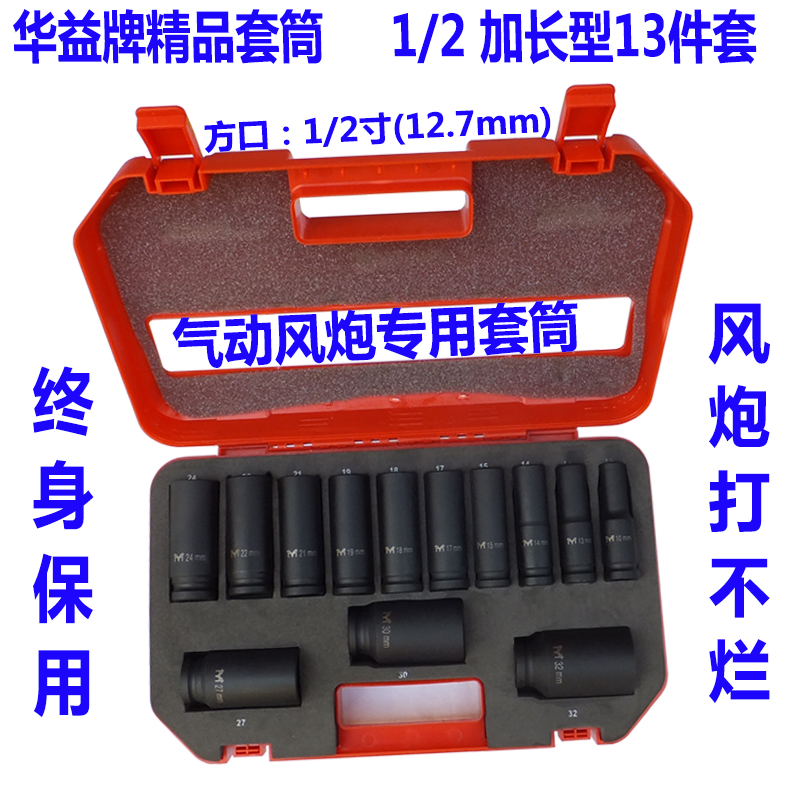 Huayi hardcover high-quality 13-piece wrench pneumatic wrench tool sleeve head half pneumatic sleeve
