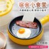 nồi nấu mì mini Chảo chiên nhỏ luộc trứng nồi bánh bao trứng không dính nồi đa năng điện rán chảo nhỏ hộ gia đình nồi nhỏ - Nồi trứng nồi hấp điện Nồi trứng