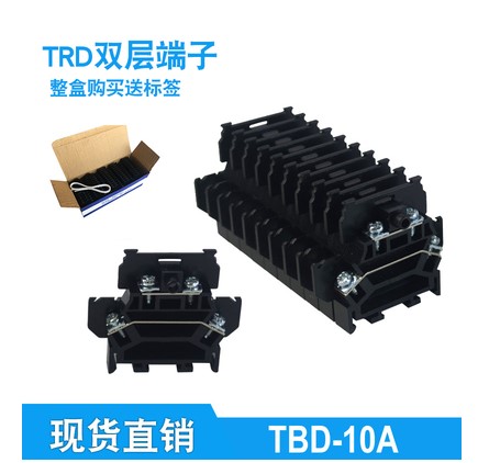 Terminal TBD-10A 20A wiring row TE rail type two-layer double-layer iron pieces EN copper pieces 100 boxes