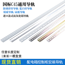 C45 ferroelectric gas mounting rail terminal aluminium rail air switch card strips 35 * 7 5 * 1 2 0 thick 1 scale