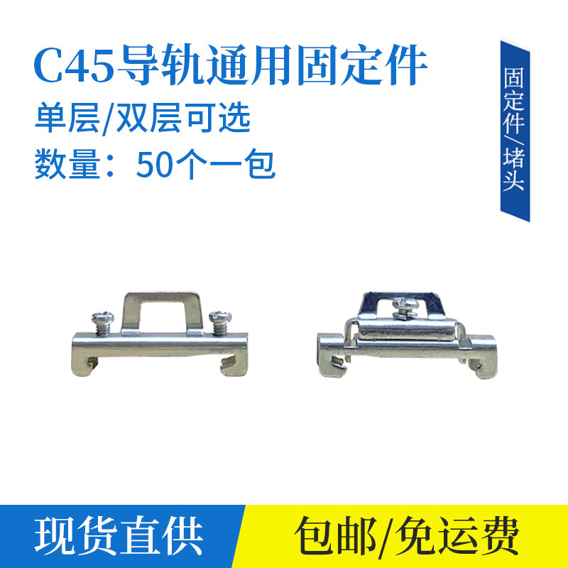 C45 single layer fixed parts SDW-201 Guide rail congestion DIN 35mm iron fixed fixture positioning parts