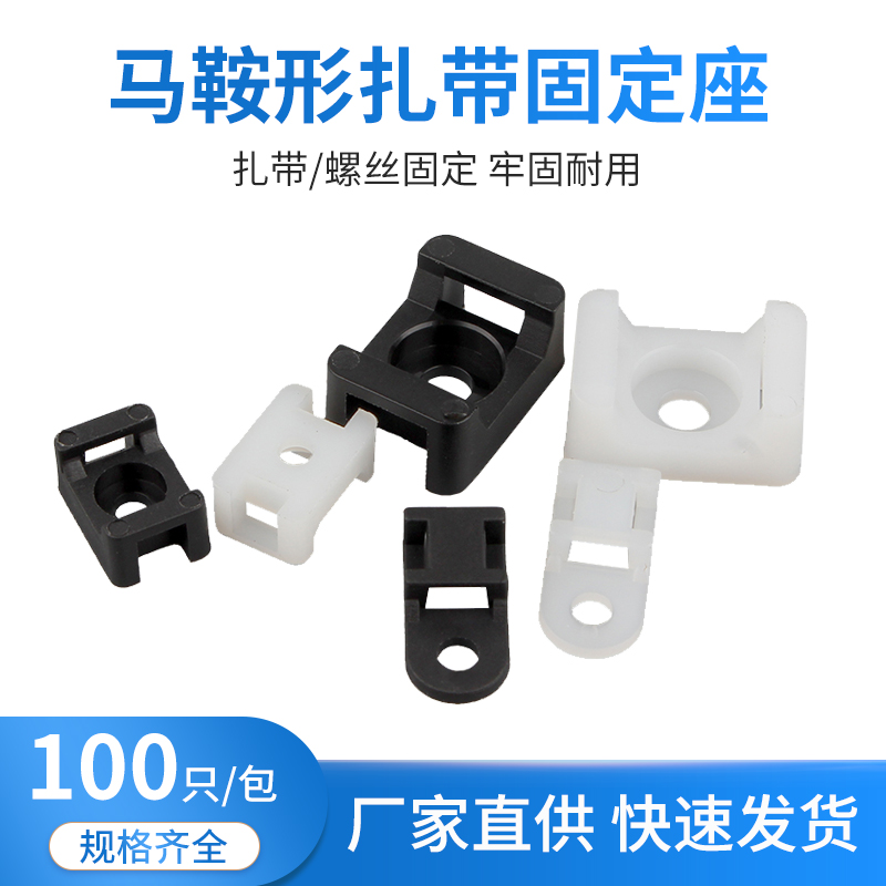 Saddle type tie fixing seat buckle nylon tie wire harness cord with locator screw hole 100 only