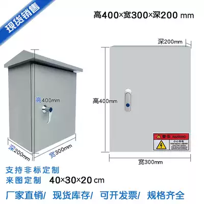 Outdoor indoor surface power supply thickened distribution box control box wiring electrical cabinet cross box 400*300*200