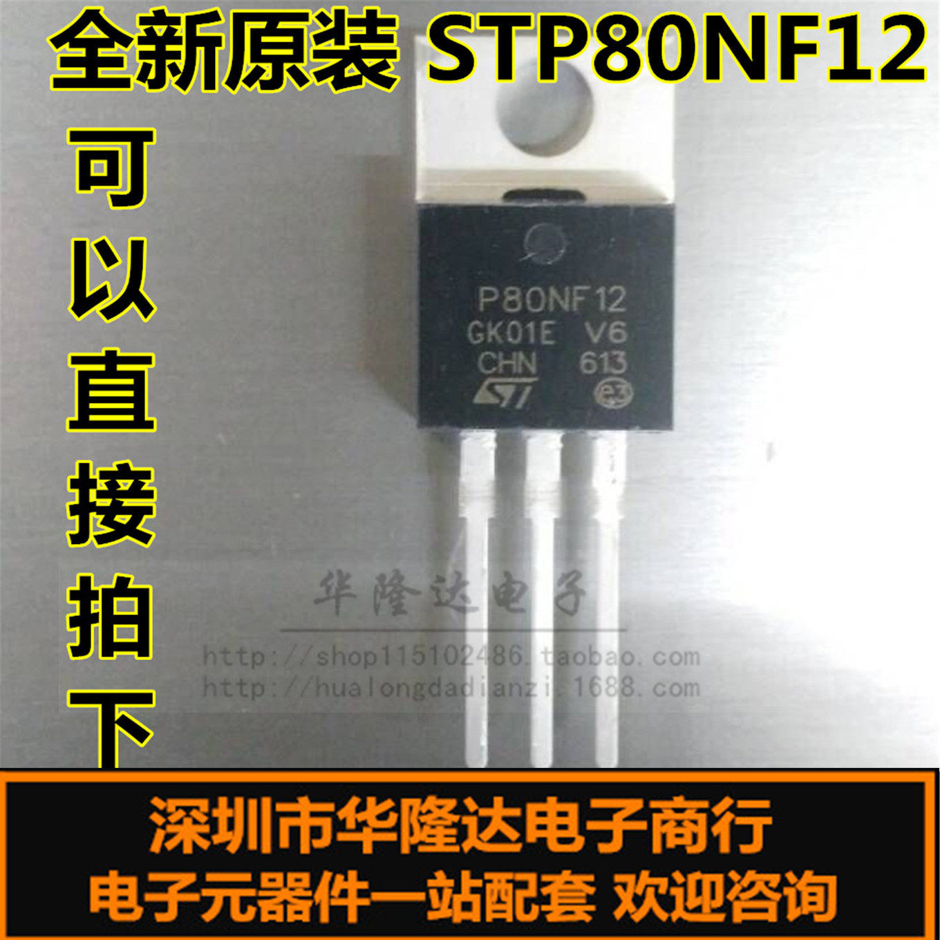 Brand new original dress STP80NF12 P80NF12 120V 80A MOS Tube One station assorted welcome Consulting