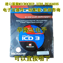 DV164035 original imported MPLAB ICD3 online debugger PIC programmer emulator can be shot