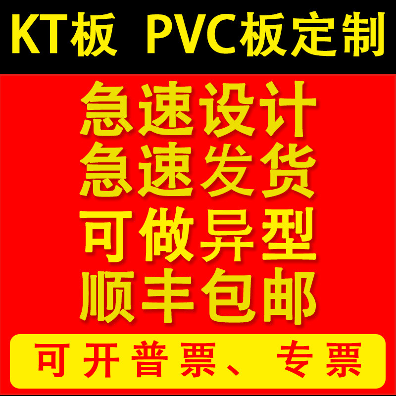 kt board custom billboard making foam board bracket special-shaped birthday thin PVC board plastic sheet hard sheffield board