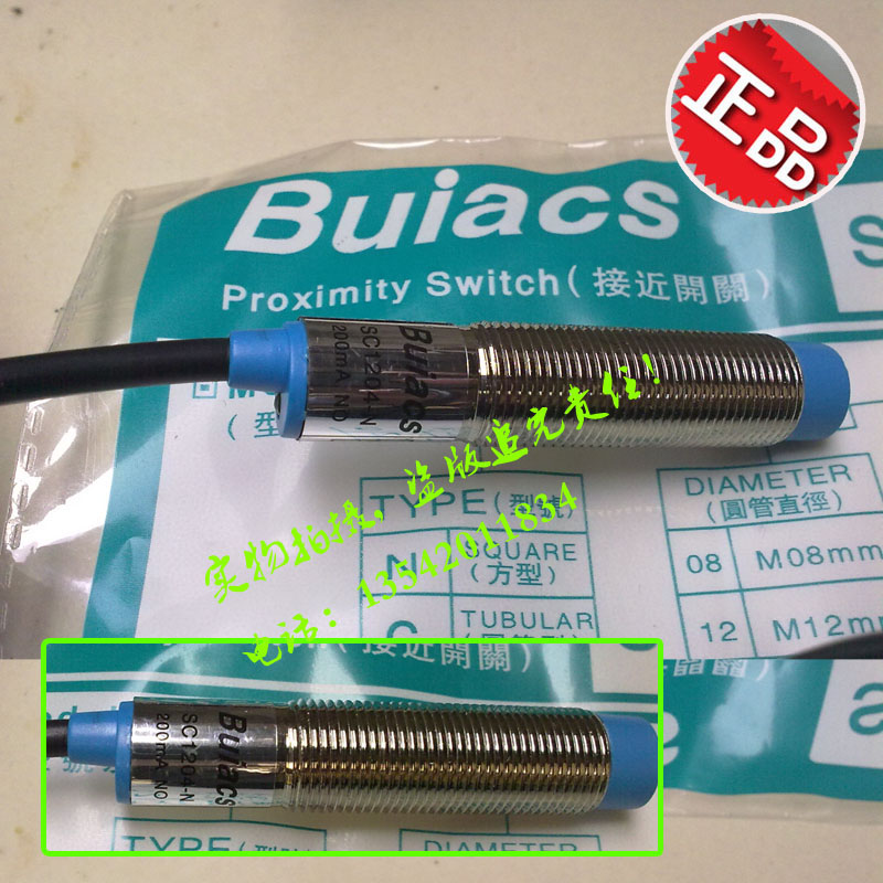 Buiacs Zhongshan Jianli Beiqi Electric Proximity switch SC1204-N SC1204-P normally open normally closed