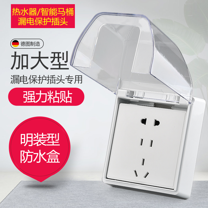 Min Dress Plus High Self-Adhesive Waterproof Case 86 Type Switch Socket Anti Splash Box AO Smith Smart Toilet Power