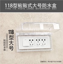 118 type four-position socket waterproof cover transparent adhesive waterproof box self-adhesive 118 type 12-hole socket splashproof box