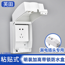 Surface-mounted adhesive switch splash-proof box open-wire socket waterproof box bathroom heightening with lock enlarged panel waterproof cover