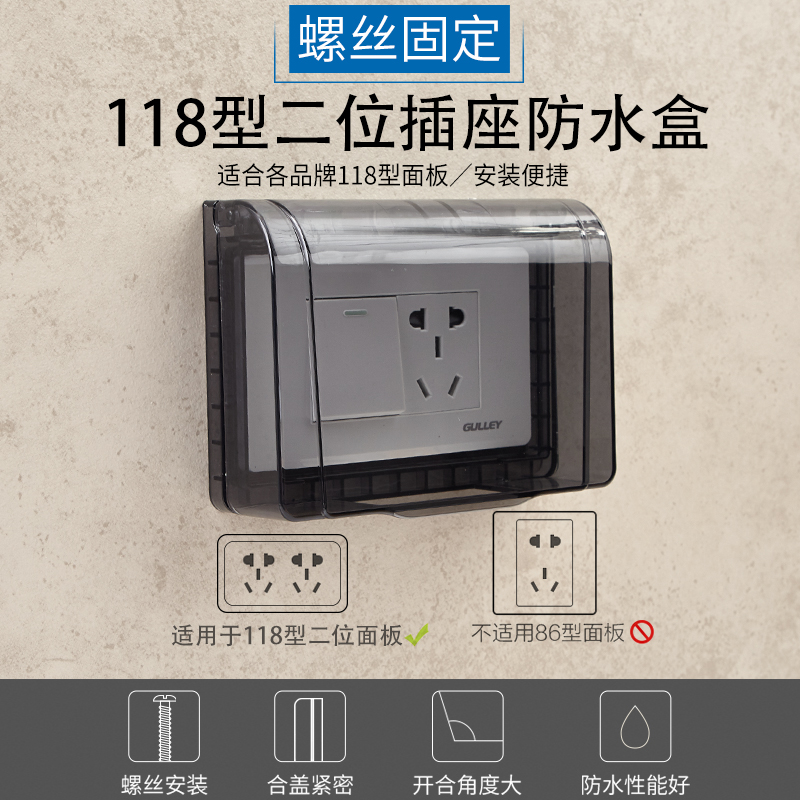 Type 118 TWO-POSITION SWITCH SOCKET BLACK WATERPROOF CASE PROTECTION COVER DRESSING ROOM BATHROOM KITCHENETTE HOME SPLASH-PROOF BOX