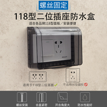 118 type two-position switch socket black waterproof box protective cover toilet Bathroom Kitchen home splashproof box