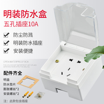 Manned waterproof five-hole power socket outdoor rainproof socket cover open line Bathroom Kitchen toilet splash-proof box