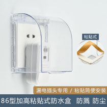 Type 86 raised transparent adhesive waterproof box toilet bathroom water heater leakage plug socket splash proof box