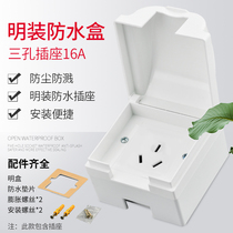 Surface waterproof 16A three-hole power socket outdoor rainproof car high-power charging open line air conditioner splash box