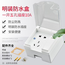 Outdoor open waterproof one-open five-hole power socket open line outdoor rain-proof splashproof box balcony bathroom splash-proof box